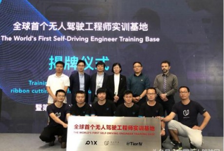 全球首个无人驾驶实训基地落地贵阳