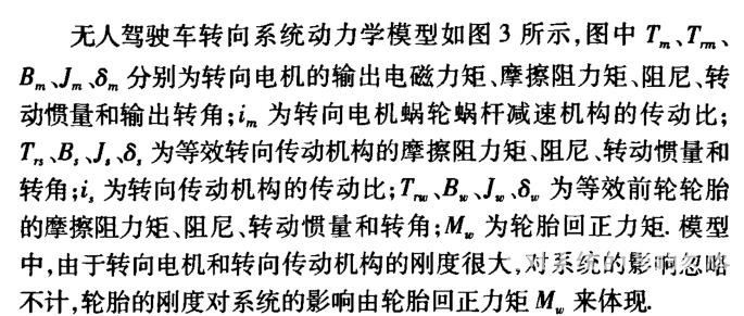 无人驾驶车；转向；自抗扰控制