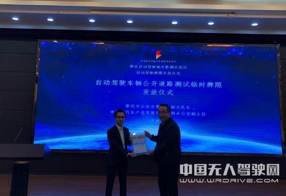 广东省内第二个发牌！肇庆发放首张自动驾驶路测牌照