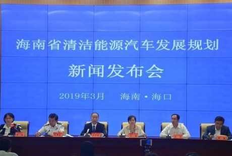 海南2030年起全面禁止销售燃油汽车