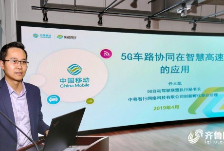 自动驾驶跑高速！山东移动5G助力智能网联高速公路