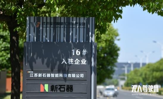 全球首条L4级无人驾驶智造生产线落户江苏常州 