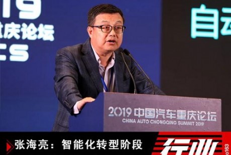 张海亮:智能化转型阶段 自动驾驶有望五年内实现