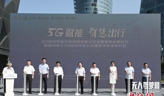 重庆启用国内首个5G自动驾驶公共服务平台