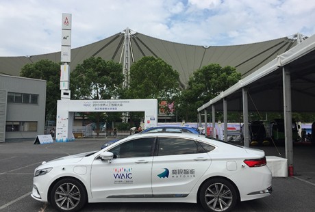 去世界人工智能大会体验“无人驾驶”,每天限量500个名额