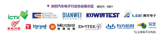 捕捉行业先机  2019AWC汽车电子展精彩亮点抢先看