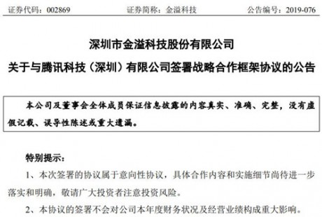 金溢科技拟与腾讯共同研究边缘计算及自动驾驶等行业标准