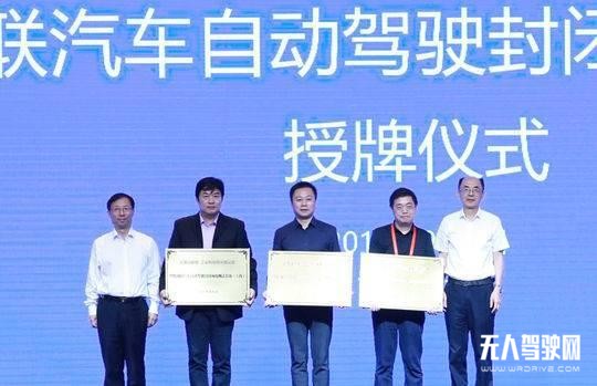 首批自动驾驶封闭测试基地授牌除了上海临港还有谁？
