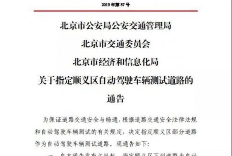 北京新增26条自动驾驶测试道路,技术标准缺失成最大隐忧