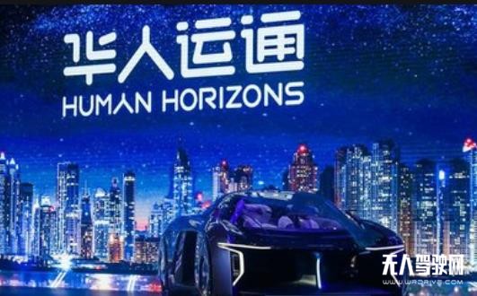 华人运通发布智城项目,欲为自动驾驶安全“兜底”?