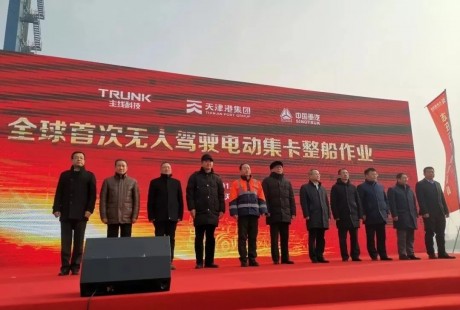 史无前例!25台无人驾驶纯电动集卡全球首次整船作业!树“中国样板”!