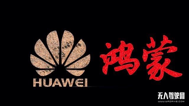 鸿蒙“上车” 华为汽车离上路还需多久？