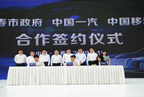 中国移动5G自动驾驶再下一城:吉林长春红旗示范区