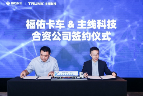 福佑卡车+主线科技：用“智能大脑”调度自动驾驶卡车
