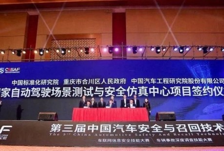 国家自动驾驶场景测试与安全仿真中心项目正式签约，致力于成果转