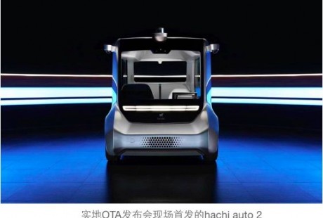 做到第二代无人驾驶通勤车首发亮相实地集团OTA发布会