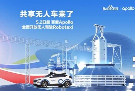 度Apollo无人驾驶Robotaxi正式开启常态化商业运营,将向公众全面开放。