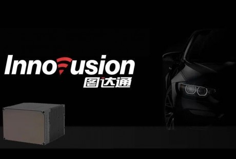 全激光雷达供应商图达通完成6400万美元B轮融资