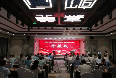 慧拓获全国金属矿山“采矿优质装备创新品牌”大奖