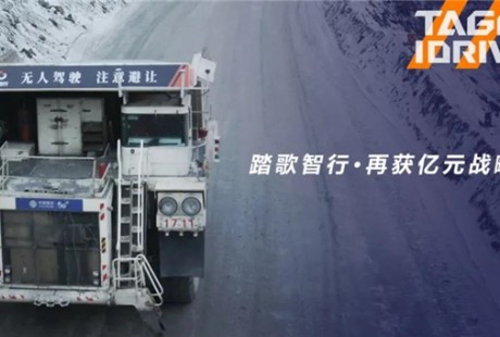 踏歌智行再获亿级战略投资,B轮融资累计近4亿