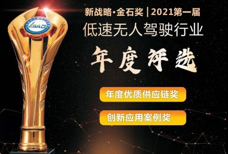 倒计时一周｜2021“新战略·金石奖”年度评选火热征集中……