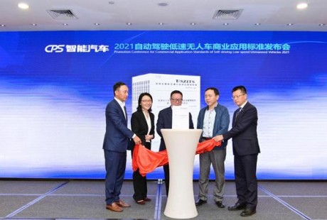 深圳发布国内首部自动驾驶低速无人车商业应用标准