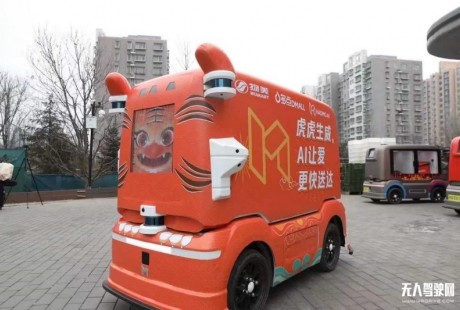 估值超10亿美元!毫末智行无人车累计配送超2万单