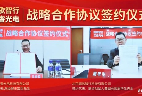 艾睿光电与踏歌智行达成战略合作,IR-Pilot车载红外热像仪赋能矿山无人驾驶