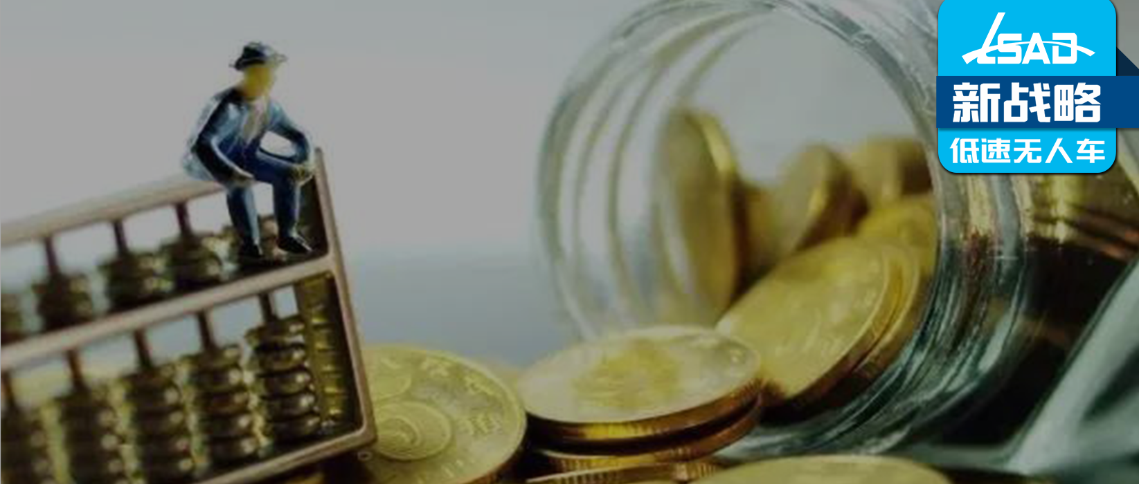 10月无人驾驶领域融资12起、累计近25亿元