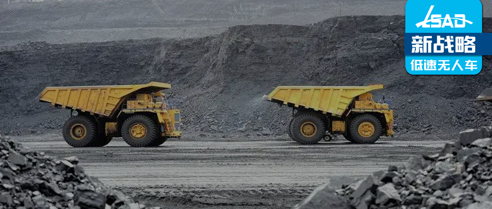 国内矿区无人驾驶领域已吸金超30亿!