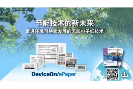 研华电子纸解决方案,助力环境可持续发展
