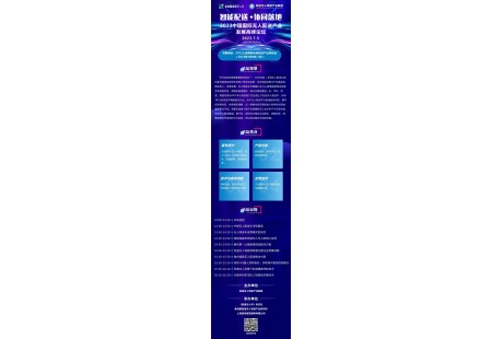 【7月5日】2023中国国际无人配送产业发展高峰论坛