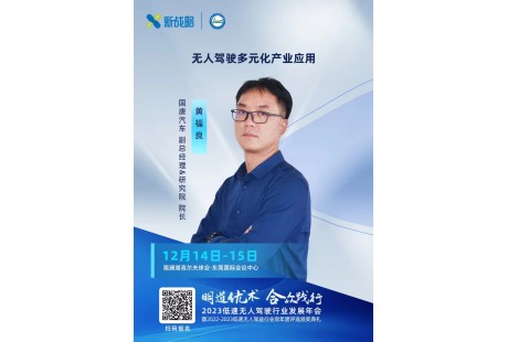 加速无人驾驶多元场景应用 | 国唐汽车将出席2023低速无人驾驶发展年会