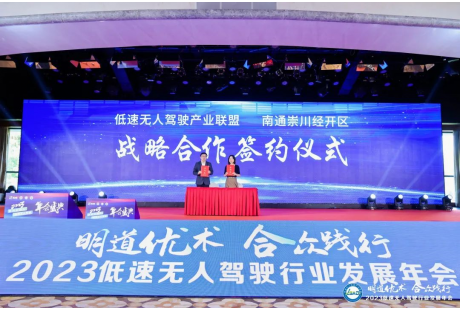 联盟与五大政资企举行现场签约仪式，拓展低速场景生态圈