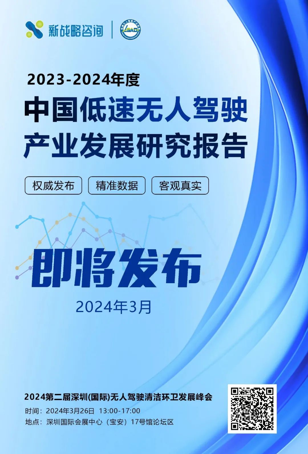 低速产业研究报告