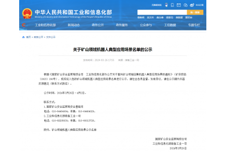 13+标杆项目!国家矿山安监局公布矿区无人驾驶典型应用场景名单