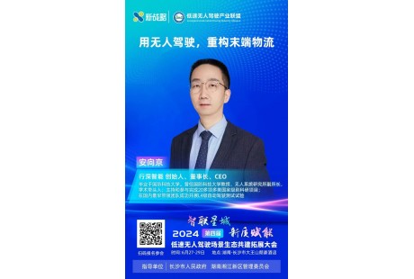 “换熊”无人车新品发布 | 行深智能安向京将出席2024低速无人驾驶生态大会