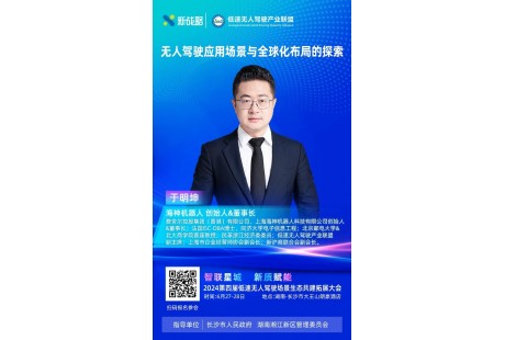 加速全球化布局 | 海神机器人于明坤将出席2024低速无人驾驶生态大会