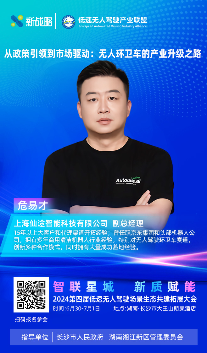 仙途智能—2024低速场景生态大会