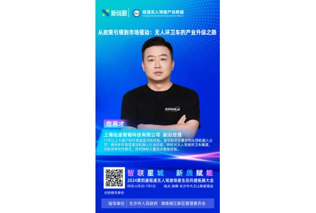 年化收入超5亿 | 仙途智能将出席2024低速无人驾驶生态大会