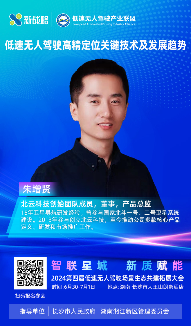 北云科技—2024低速场景生态大会