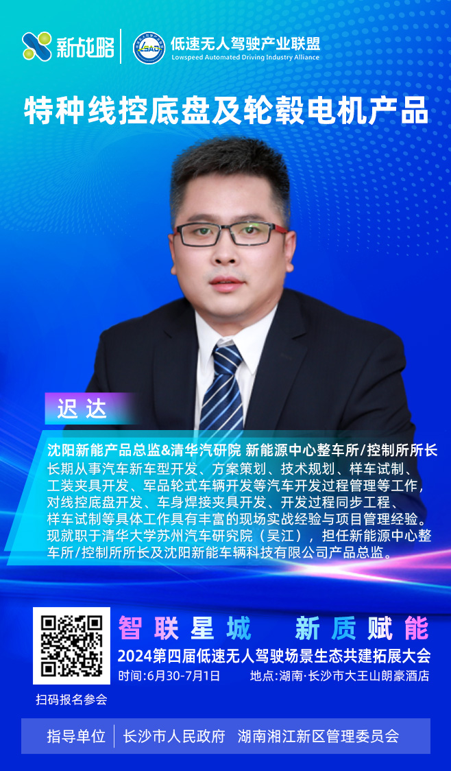 沈阳新能—2024低速场景生态大会