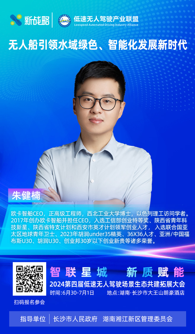 欧卡智舶—2024低速场景生态大会