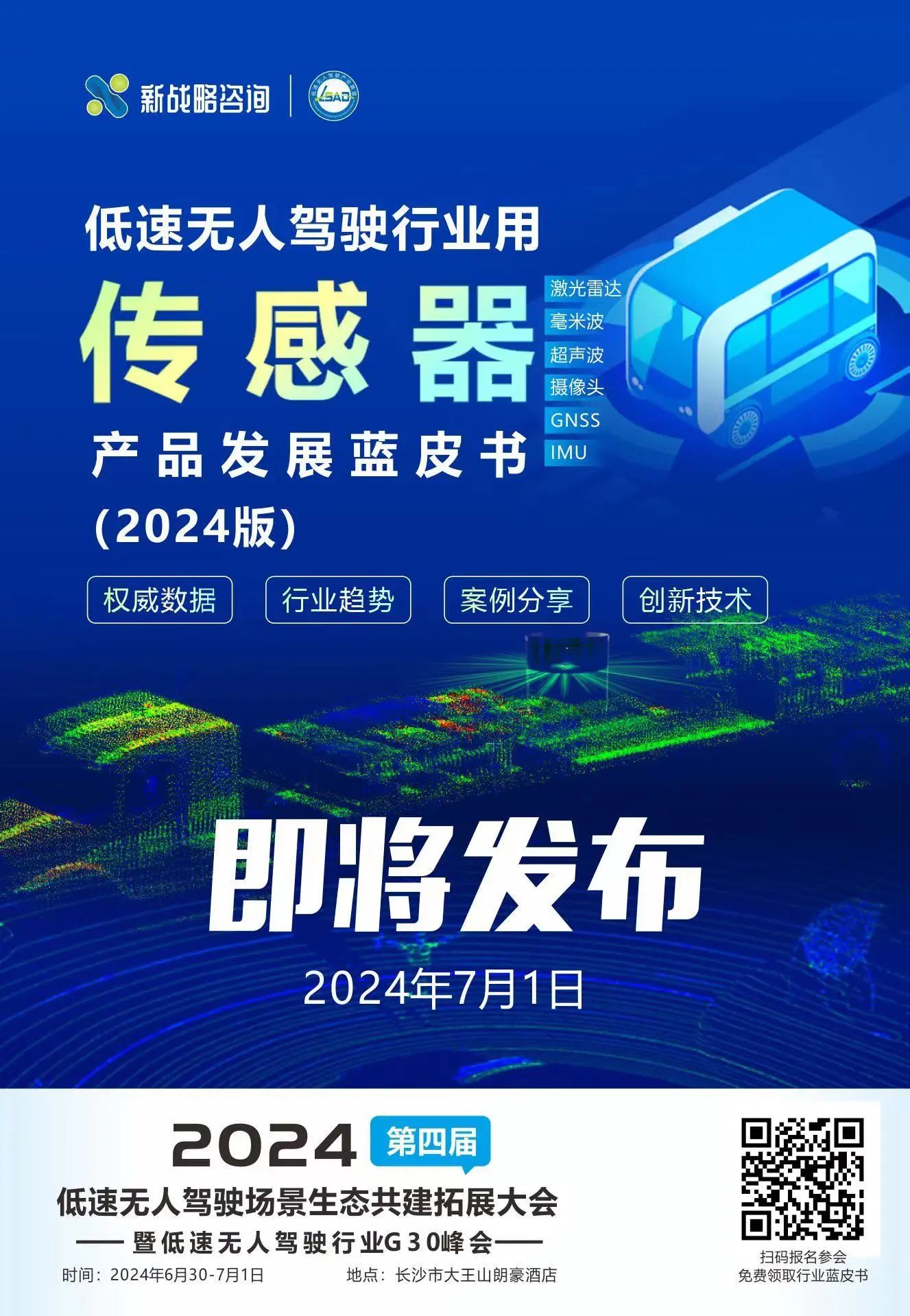 传感器蓝皮书即将发布2