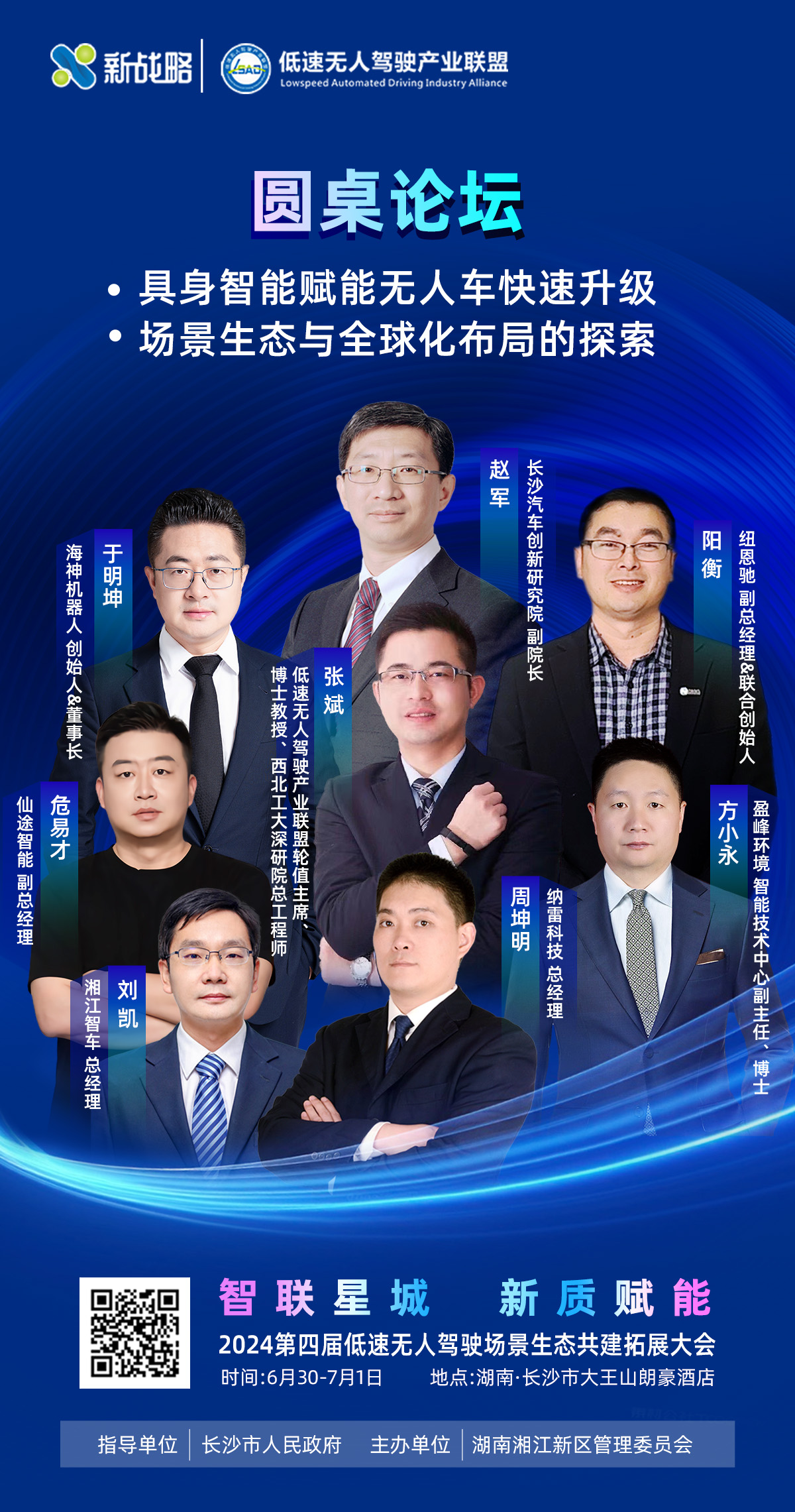 圆桌论坛—宣传图