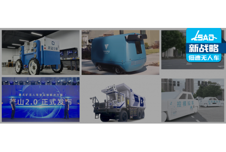 7月低速无人驾驶新品图鉴