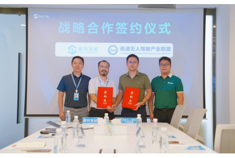 联盟活动】低速无人驾驶产业联盟与赛特智能达成战略合作