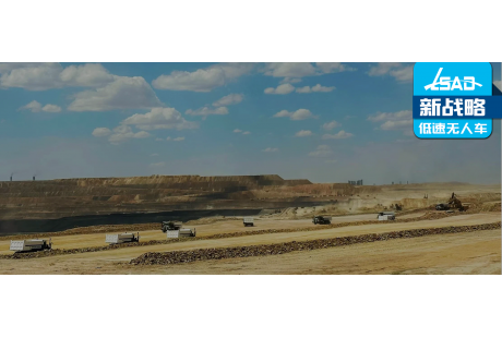 “疆煤外运”引发矿区无人驾驶规模商用大战？