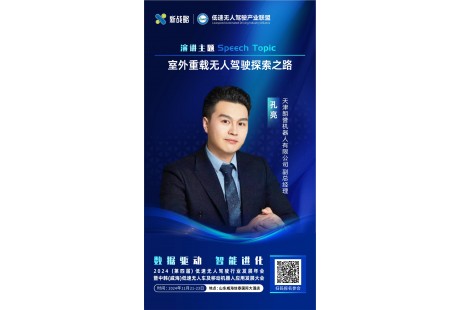 600吨重载AGV“上新”，朗誉机器人将出席2024低速无人驾驶发展年会