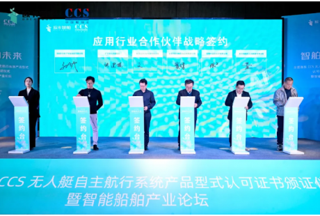 全国首张！荣获中国船级社 CCS《无人艇感知和自主航行系统》型式认可证书